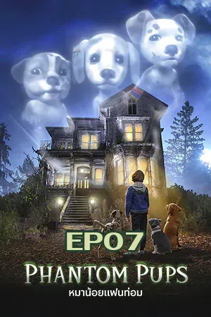 Phantom Pups (2022) หมาน้อยแฟนท่อม  EP07